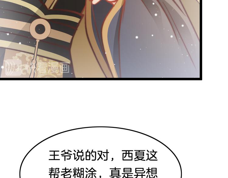 第42话 郡主留府用意为何？42