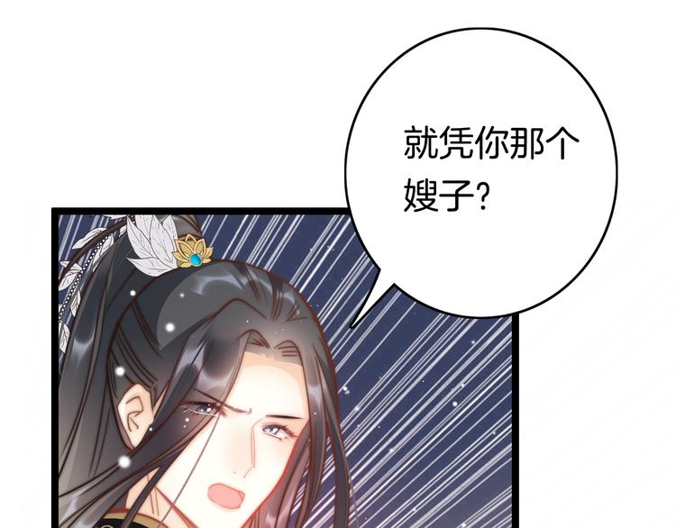 第53话 我的王妃只能是你49