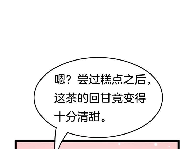 第34话 巧用茶点66