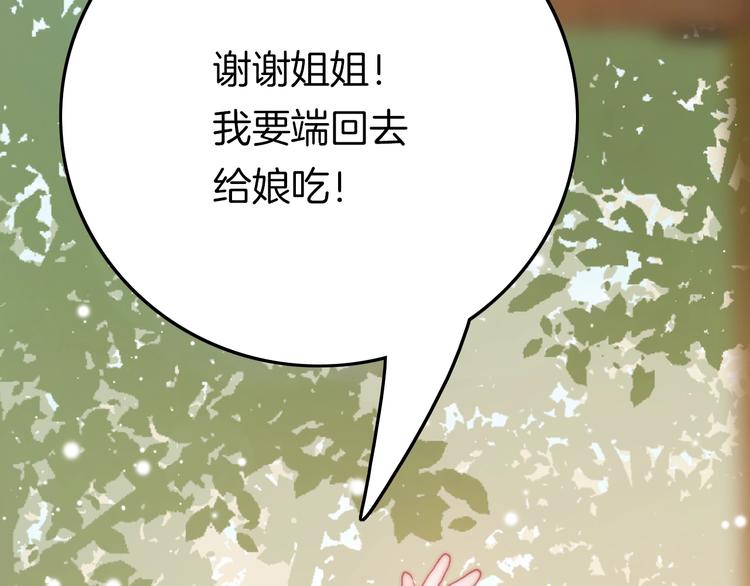 第25话 巧做美食助赈灾30