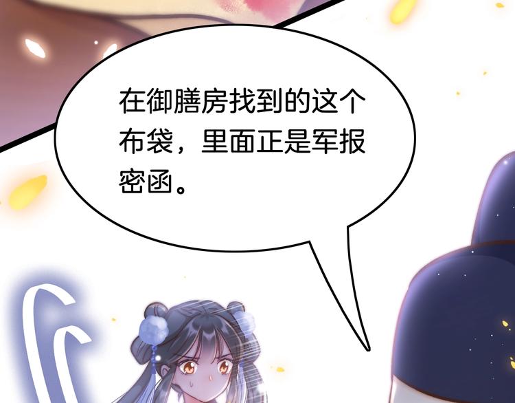 第18话 终得赞赏却遭诬陷129