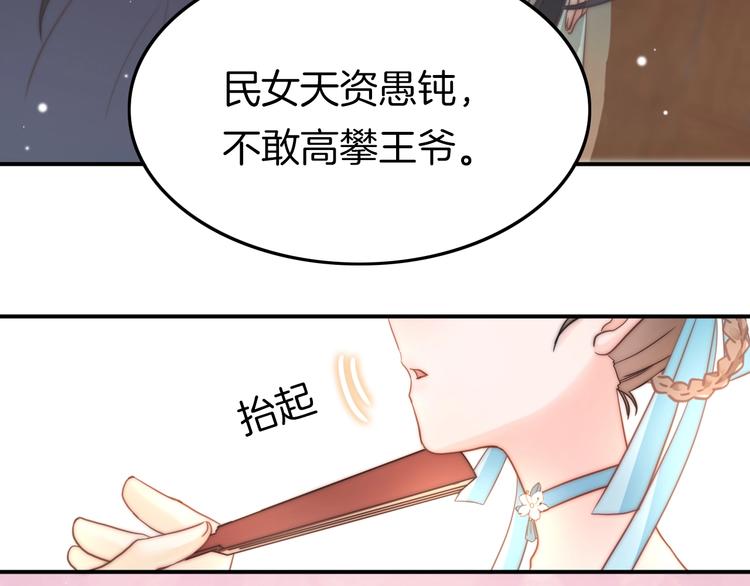 第1话 拐个厨娘入王府135