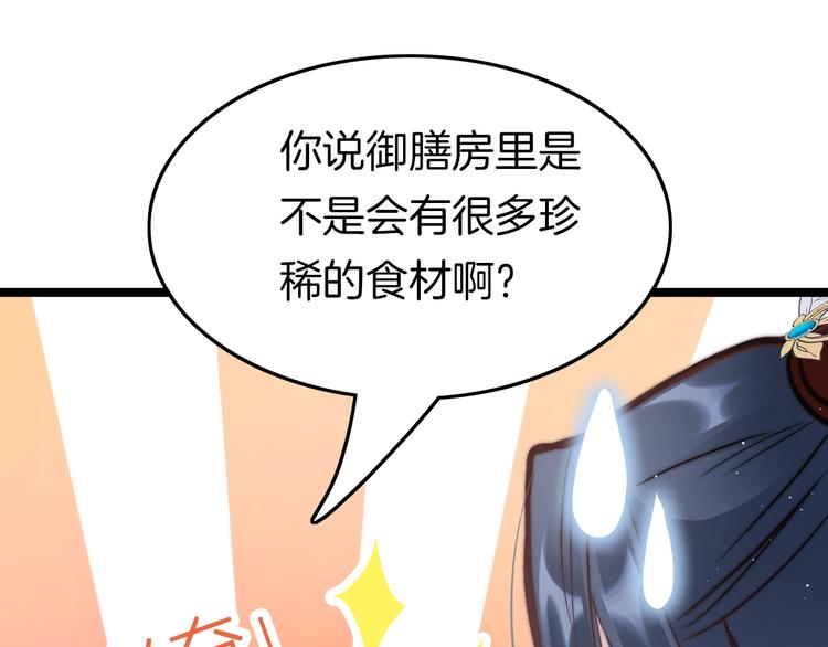 第14话 朕的相思汤呢？88