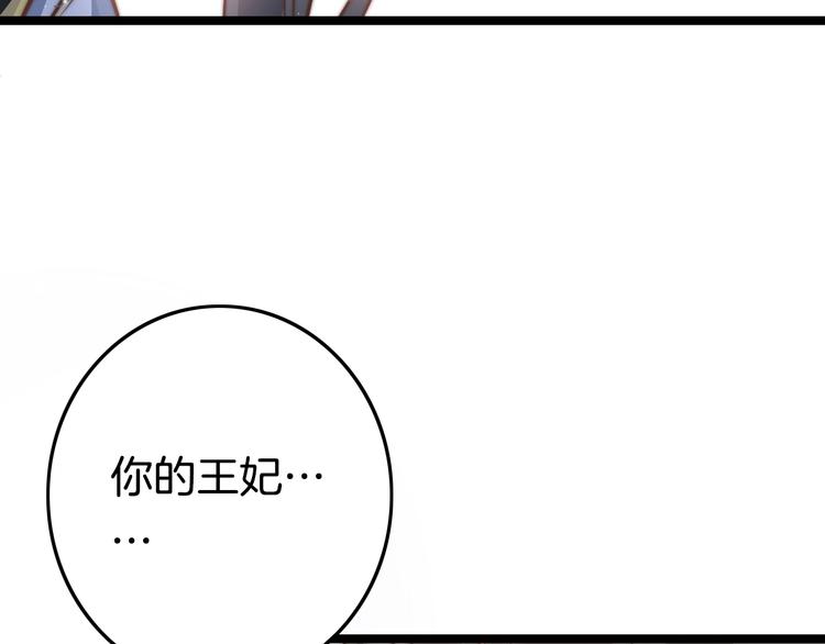 第53话 我的王妃只能是你54