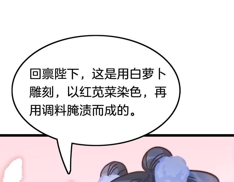 第18话 终得赞赏却遭诬陷66