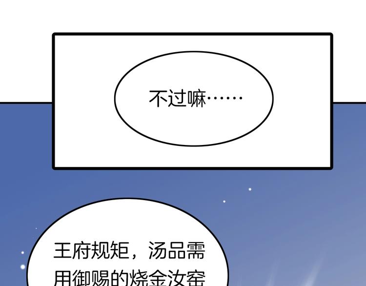 第1话 拐个厨娘入王府140