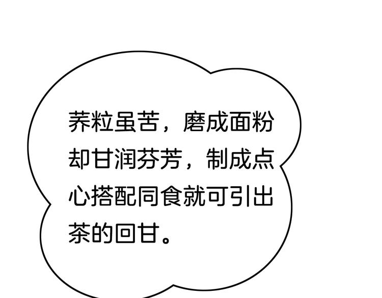 第34话 巧用茶点69