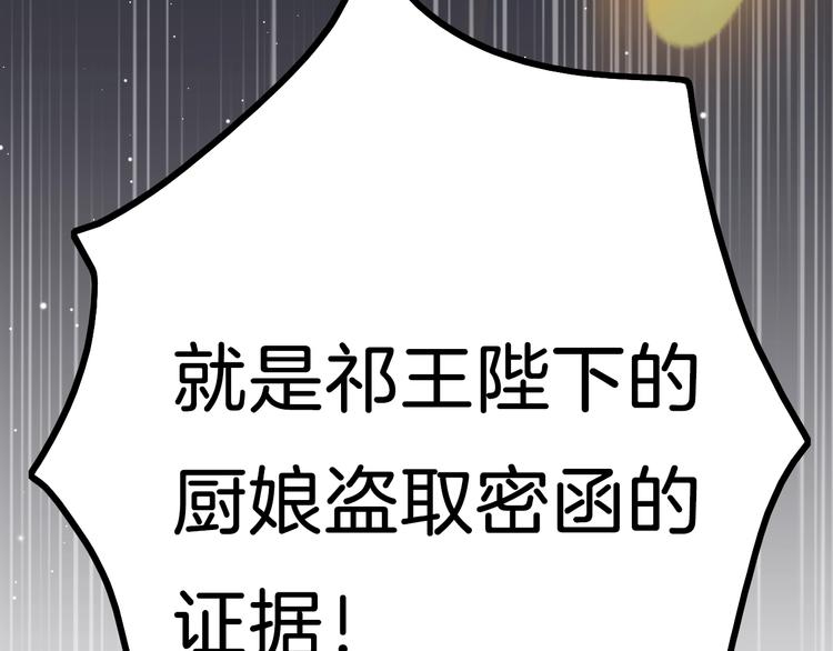 第18话 终得赞赏却遭诬陷140