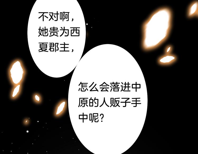 第42话 郡主留府用意为何？117