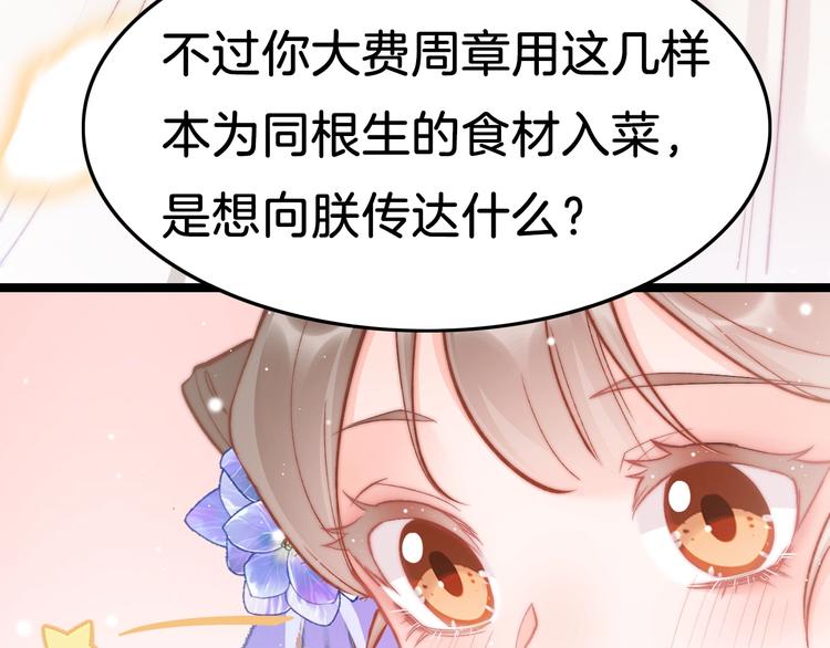 第34话 巧用茶点83
