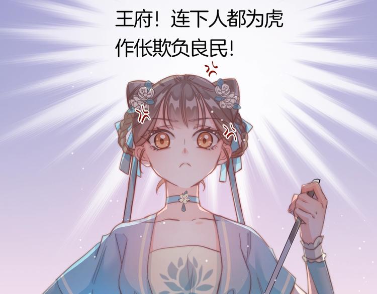 第1话 拐个厨娘入王府71
