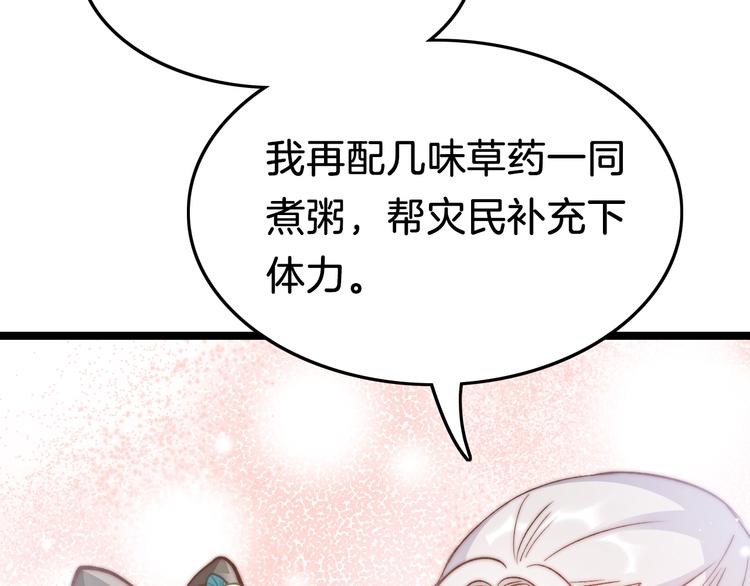 第23话 王爷吃醋88