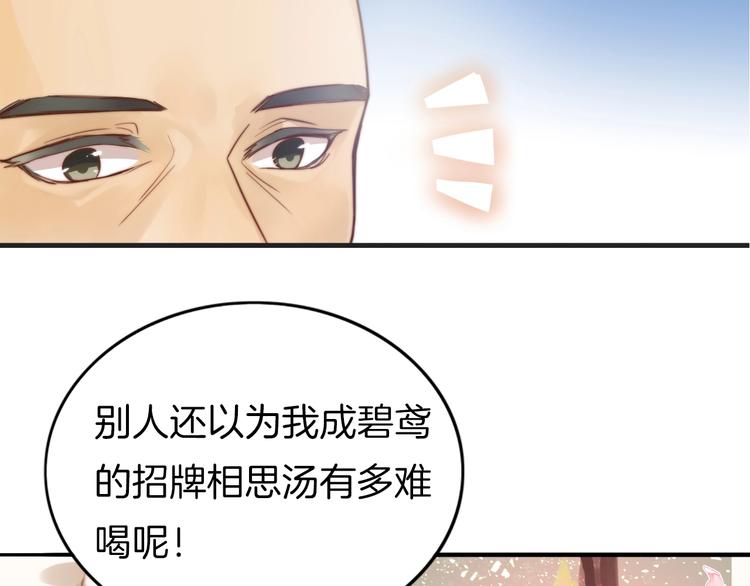 第1话 拐个厨娘入王府21
