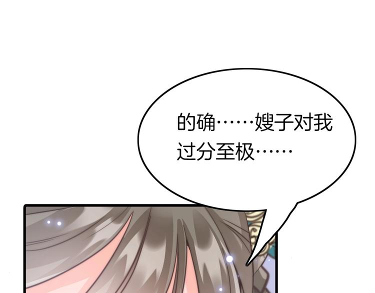 第4话 恶嫂子的下场89