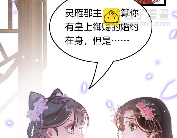 第41话 郡主入府84