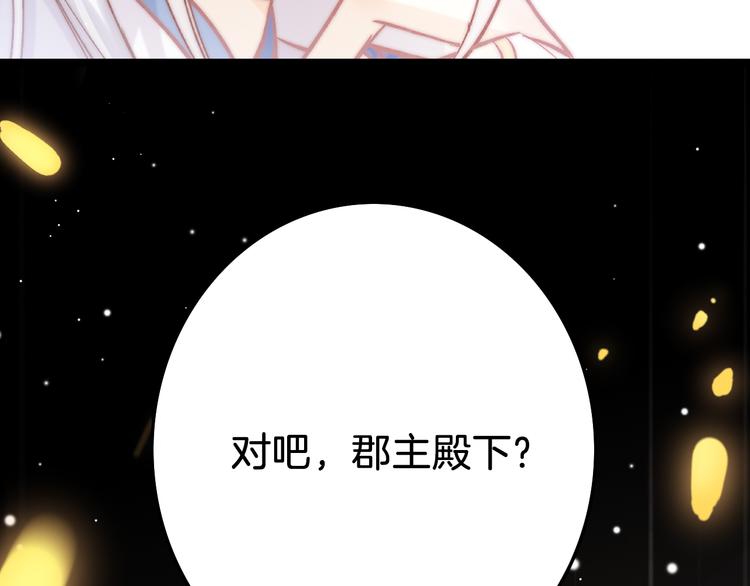第42话 郡主留府用意为何？30