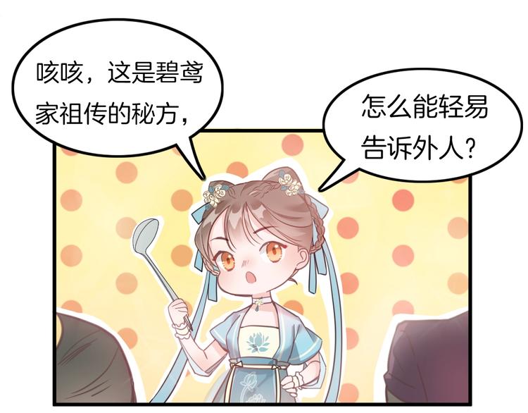 第1话 拐个厨娘入王府28