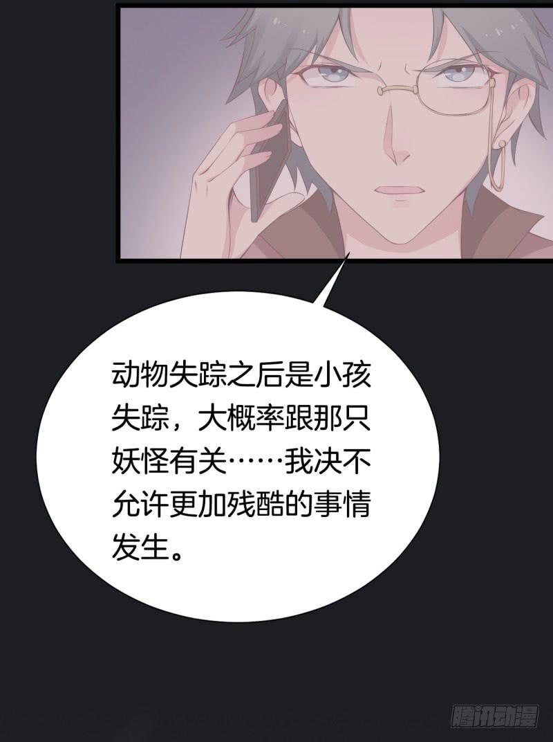 037黑眼圈不是坏妖怪（五）31