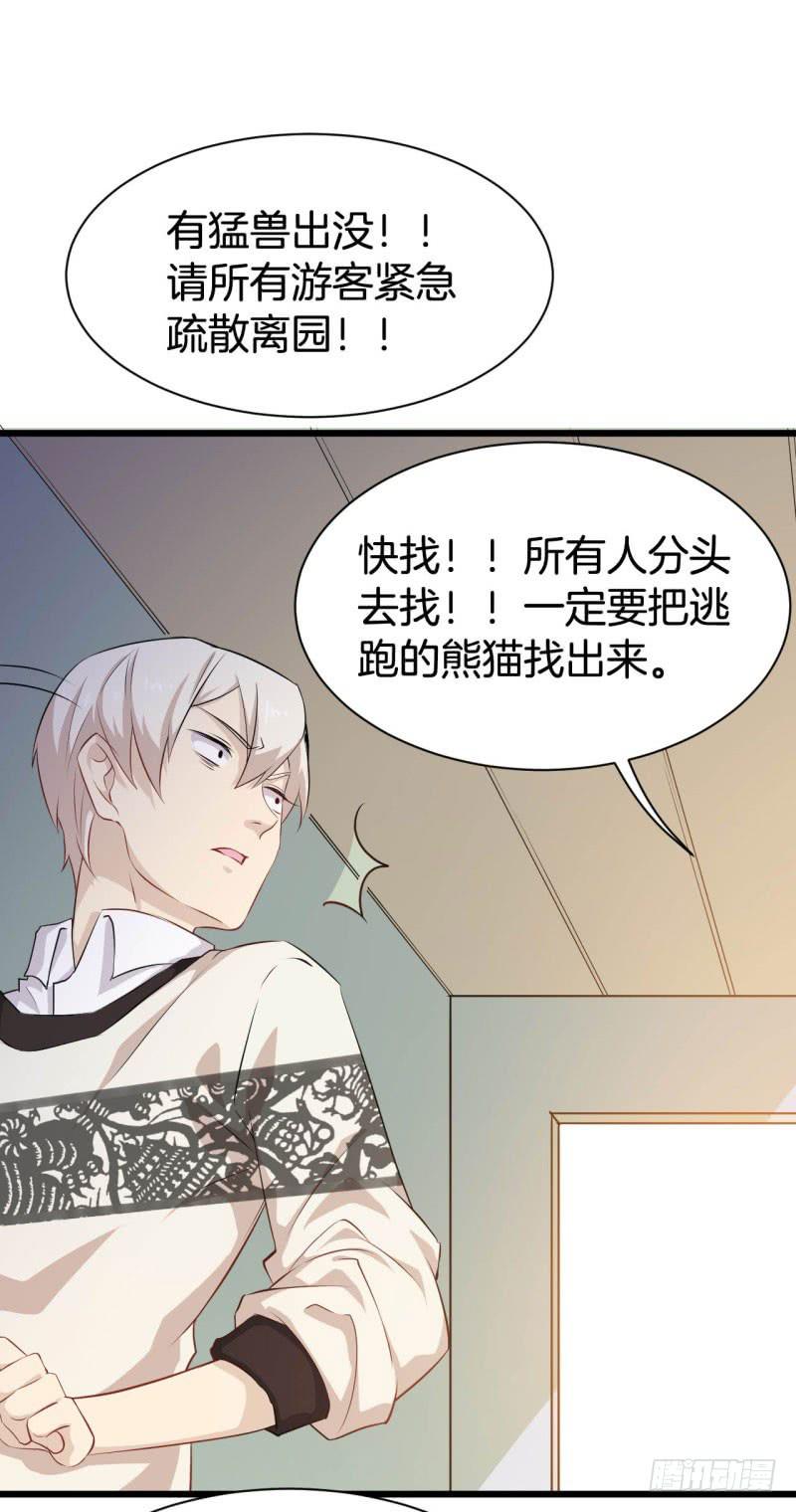 042黑眼圈不是坏妖怪（十）15