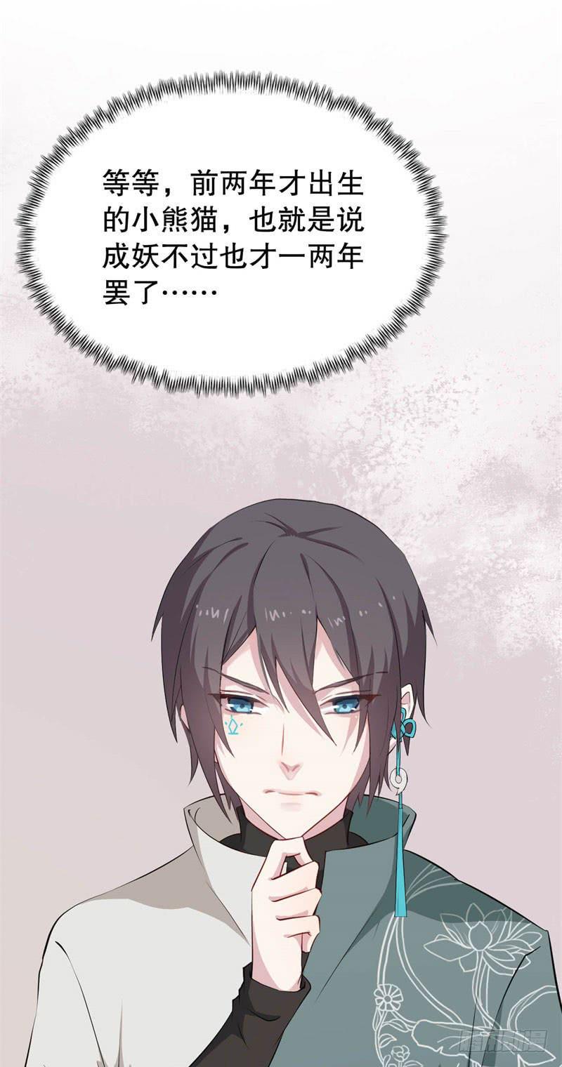 040黑眼圈不是坏妖怪（八）42
