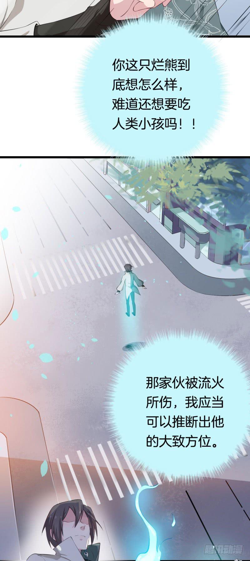 037黑眼圈不是坏妖怪（五）33