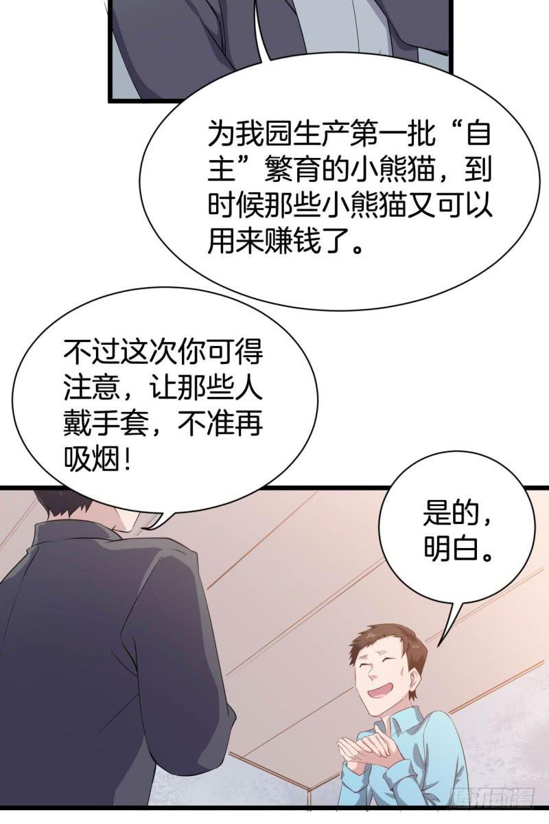 041黑眼圈不是坏妖怪（九）49