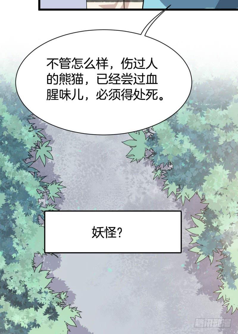 042黑眼圈不是坏妖怪（十）18