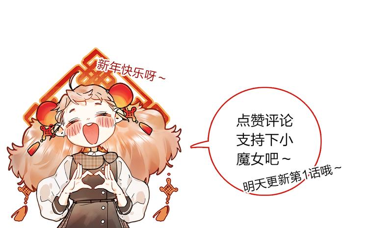序章 逆袭魔女，青春来袭！66