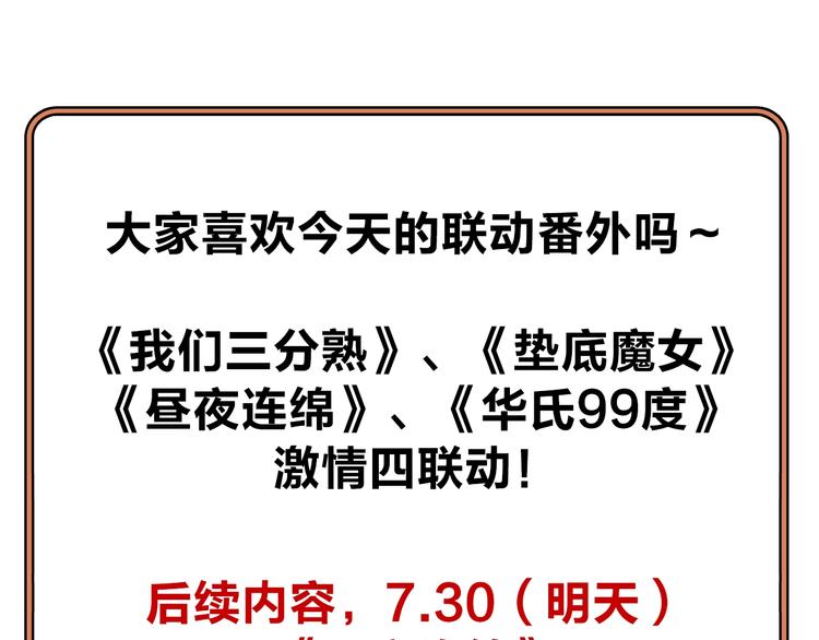 番外 江总监来袭！98