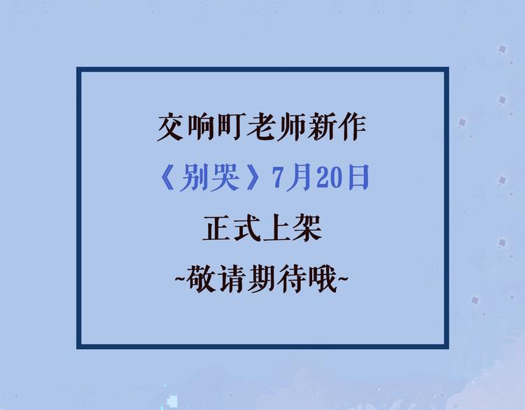 交响町老师新作7月20日上线~0