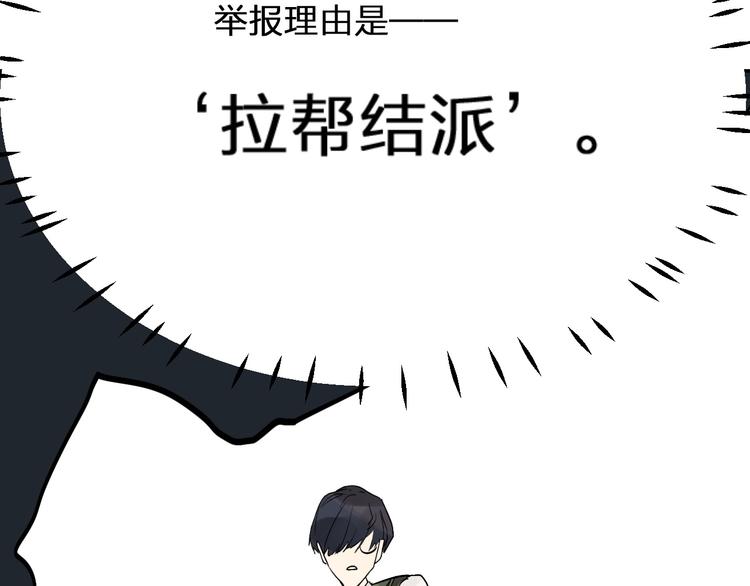 第4话 “拉帮结派”110
