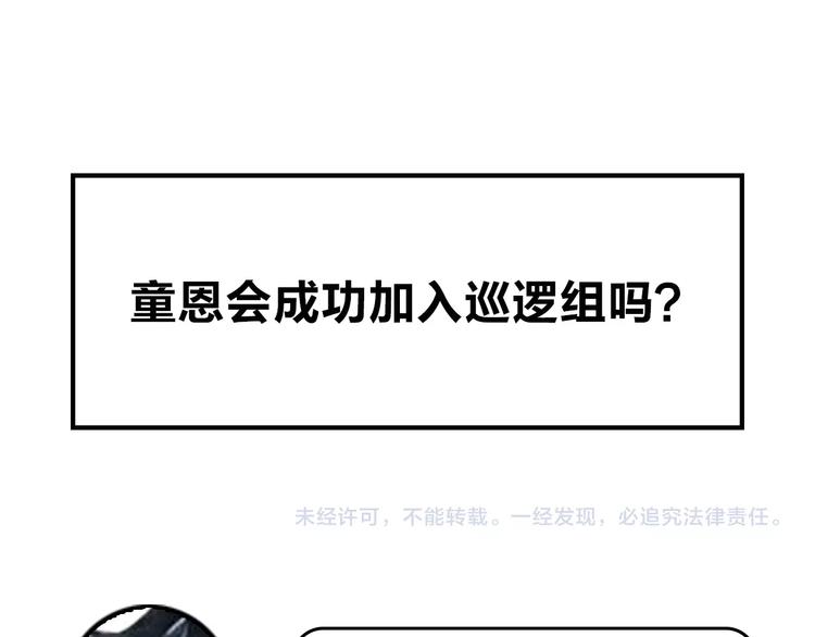 第40话 巡逻组117