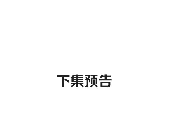 第57话 觉醒120