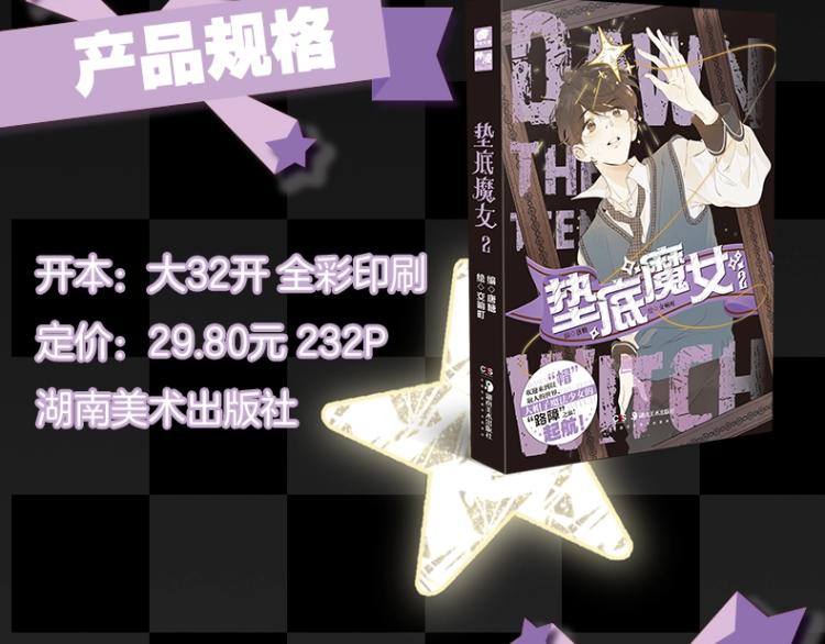 《垫底魔女》单行本2上线3