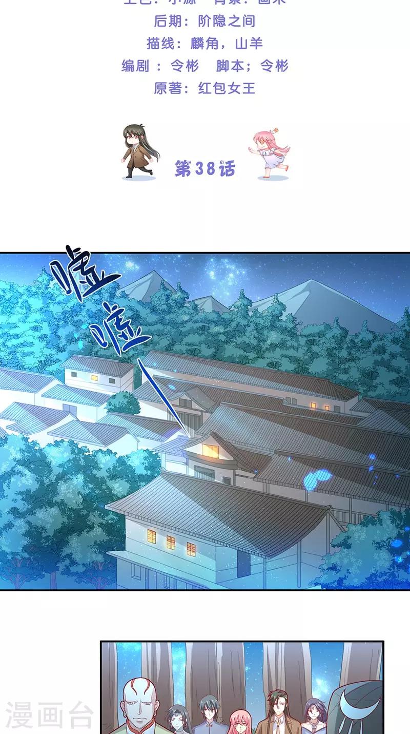 第38话 吃醋1