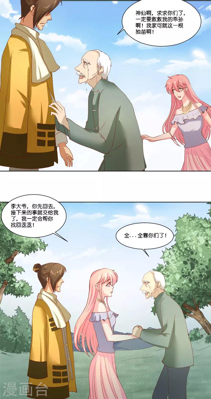 第58话 海神娘娘13