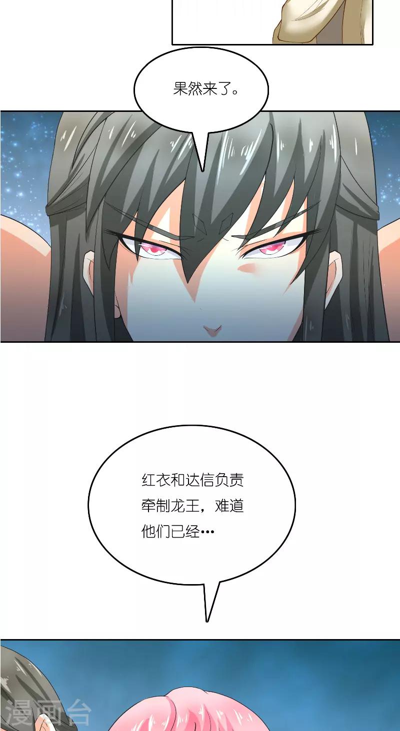 第68话 龙王拦路28