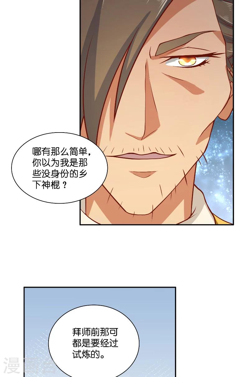 第49话 试炼23