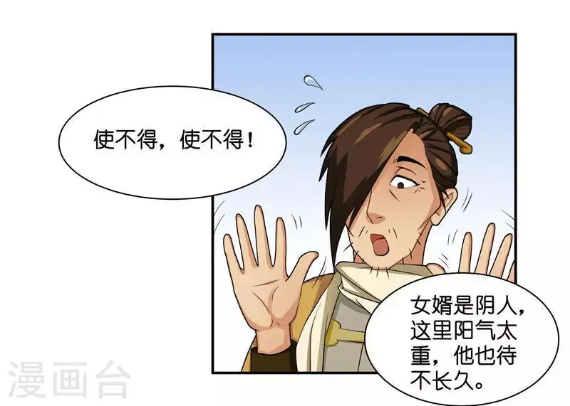 第9话 避水珠16