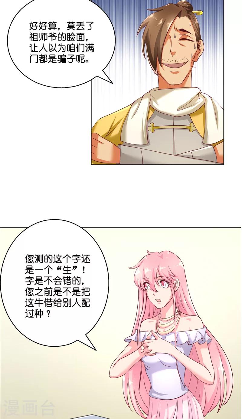 第57话 测字寻人5