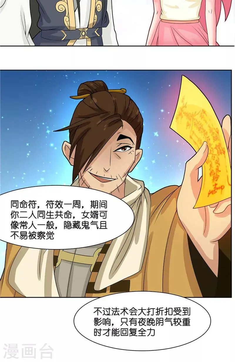 第10话 看看谁才是小媳妇4
