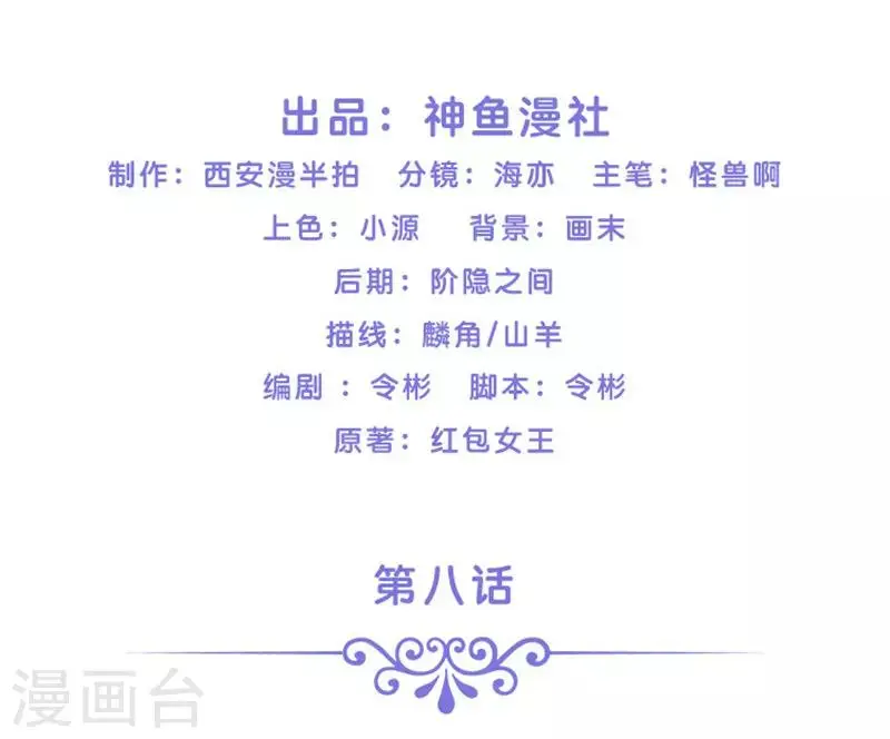 第8话 这一世都看不够1
