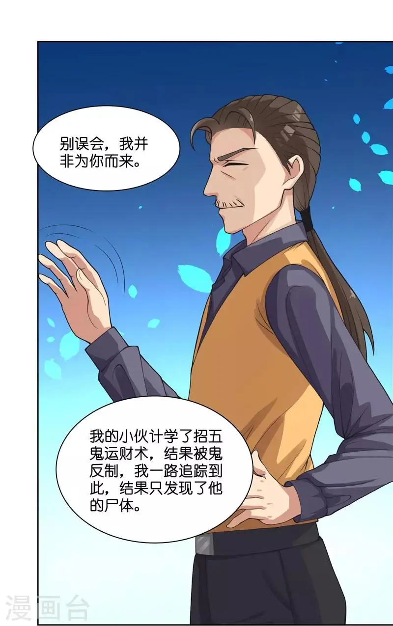 第11话 赵老板是仙家14