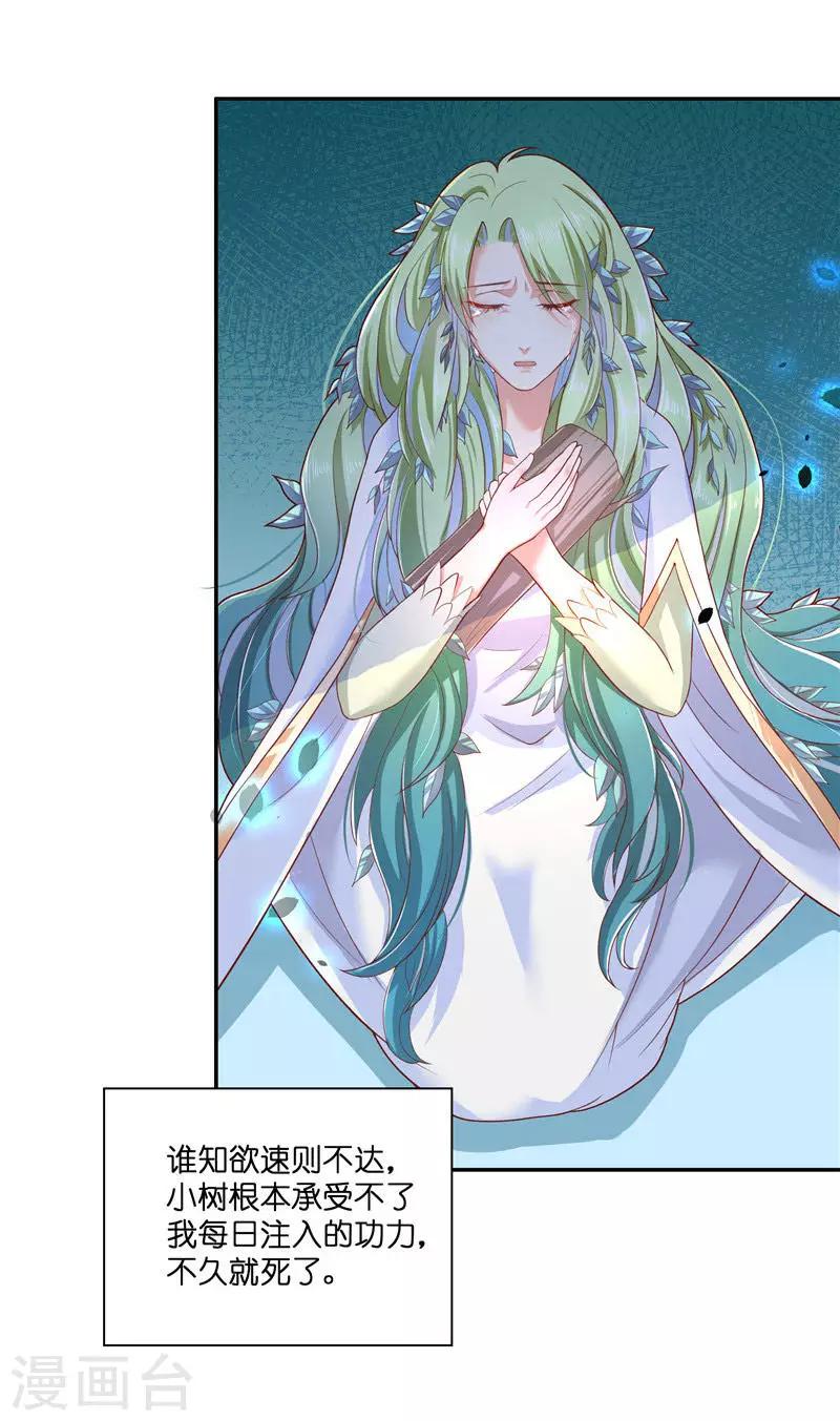 第31话 树妖的孩子19