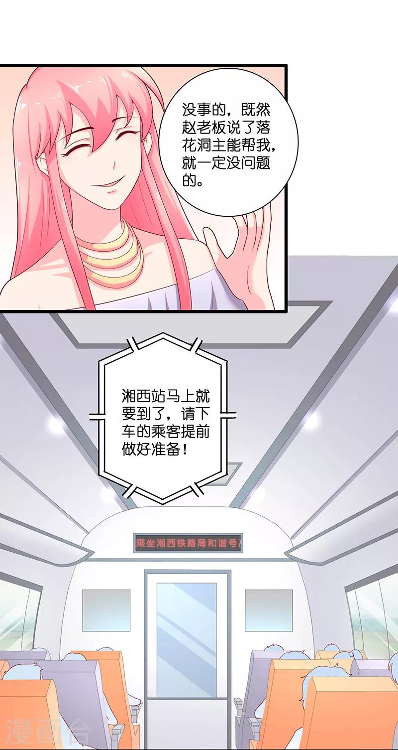 第32话 落花洞女？24