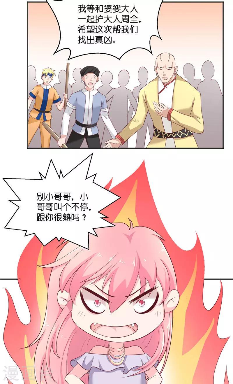 第37话 婆娑大人25