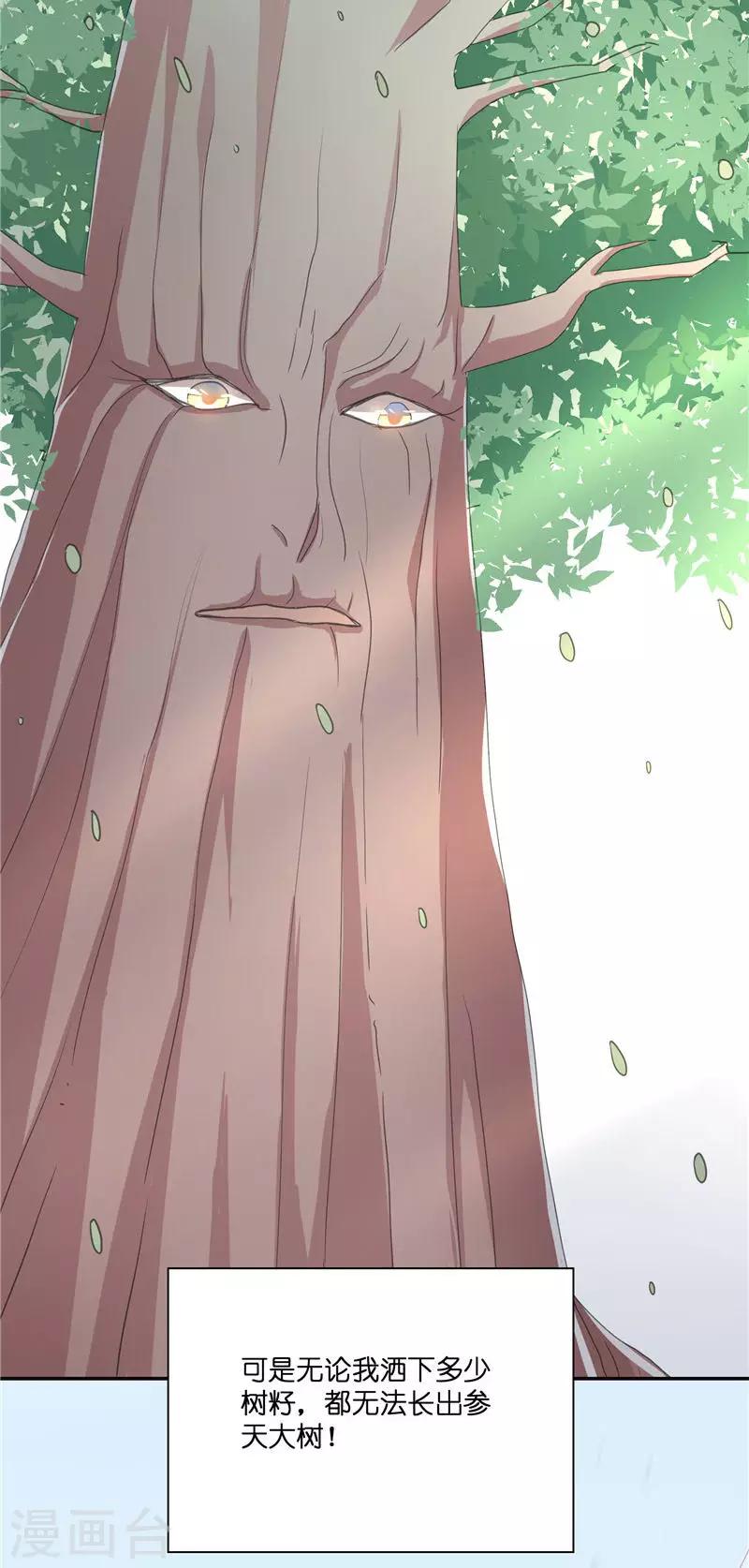 第31话 树妖的孩子15