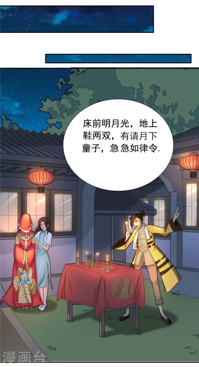 第3话 水鬼来提亲24