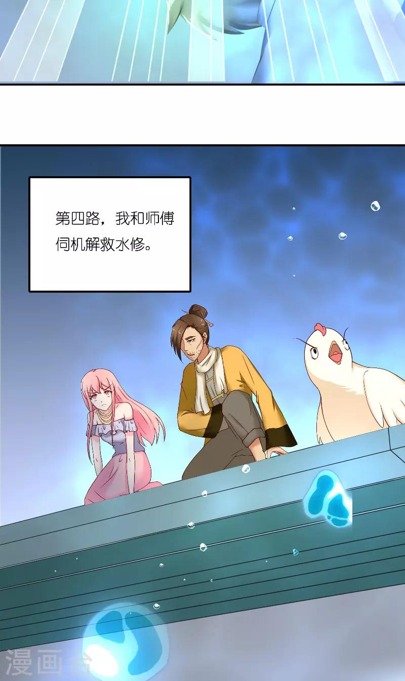 第67话 找到水修16