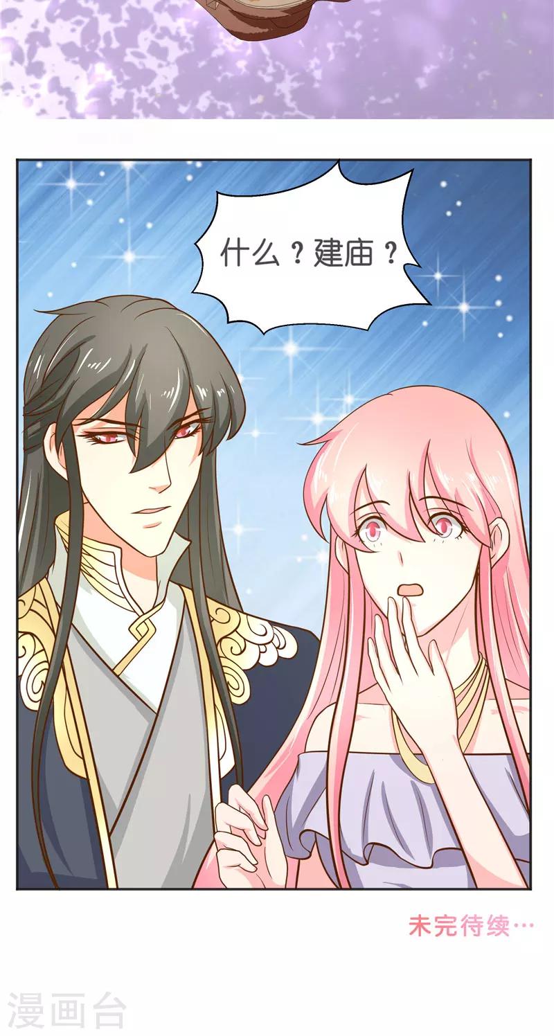 第53话 建庙36
